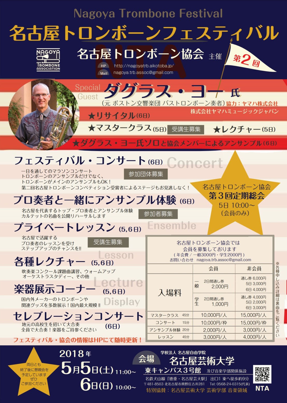 Yeo_Nagoya_trombone_festival_poster