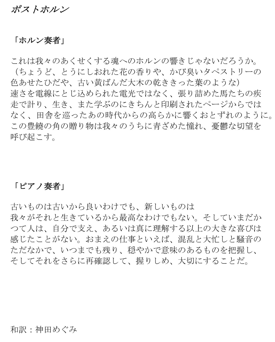 Hindemith The Posthorn ポストホルン